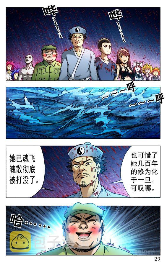 519 魂飞魄散8