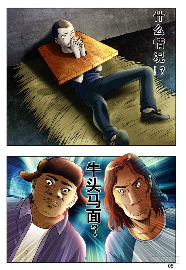 191 牛头马面7