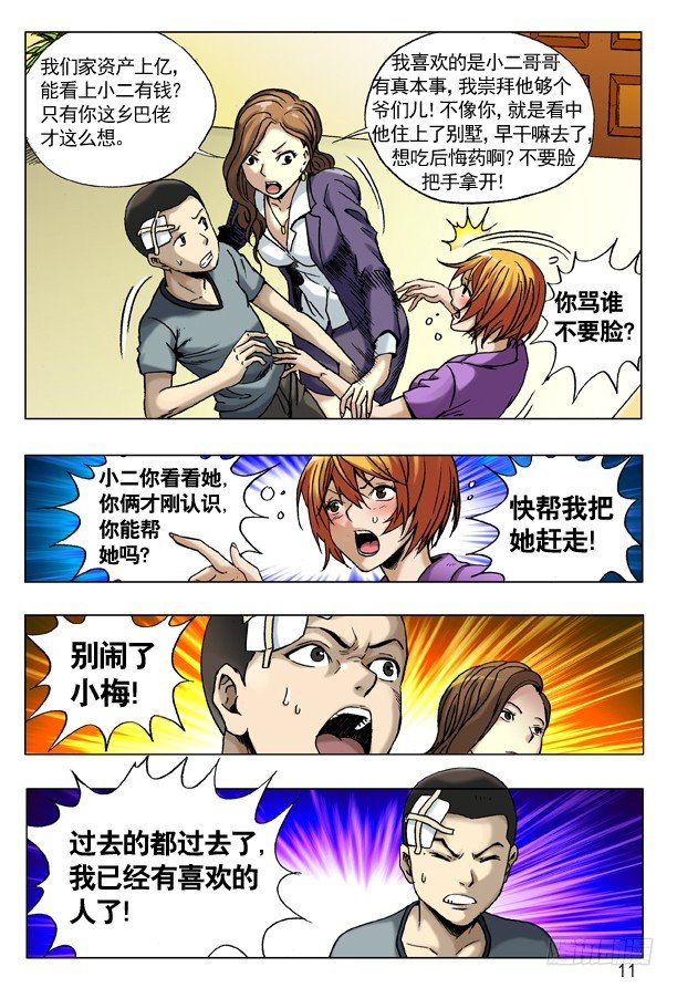 78 有钱朋友多2