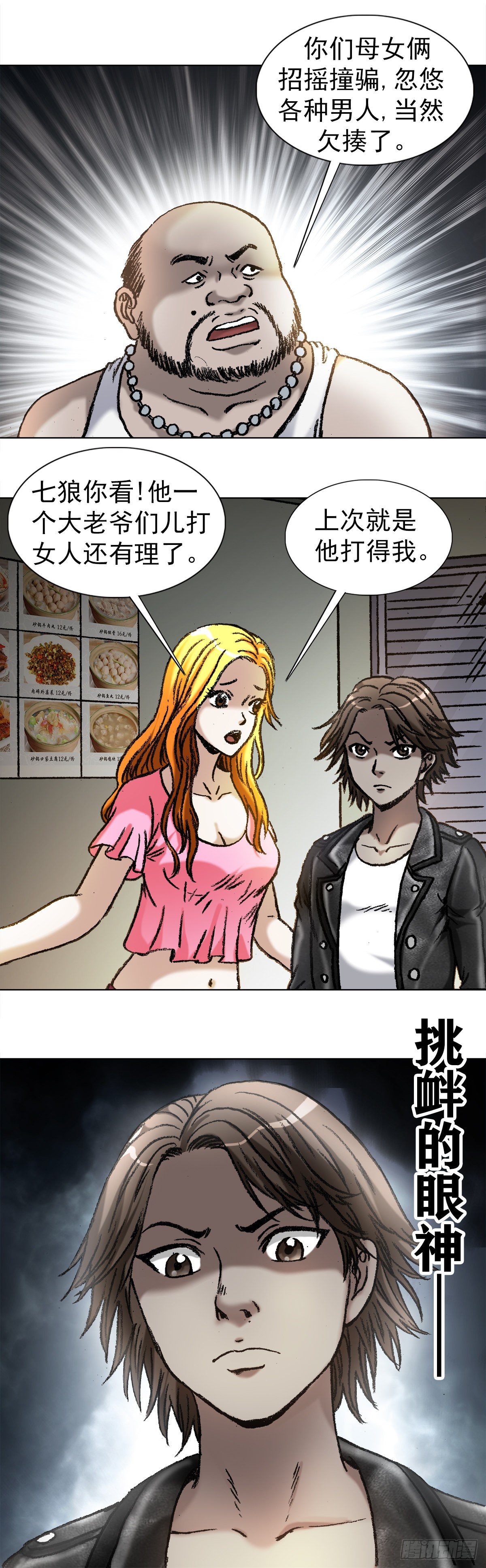 1033 小三儿的价值观9