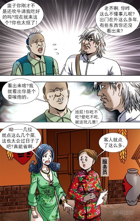 850 山中黑店7