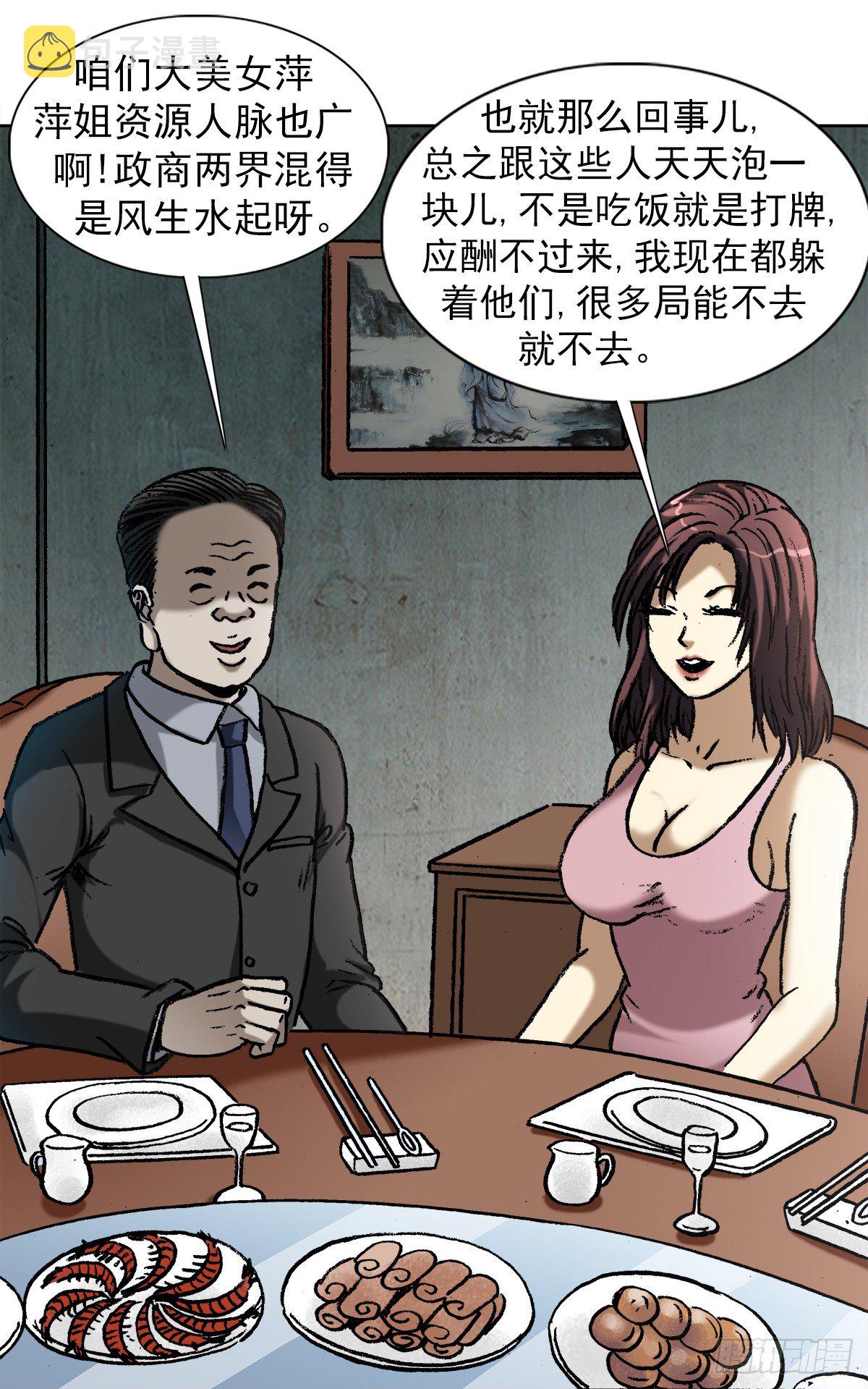 1013  揭底就怕家乡人8