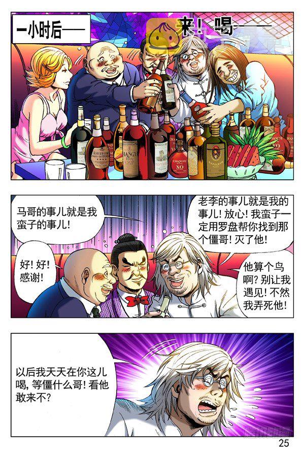 277 揭老底、拆你台5