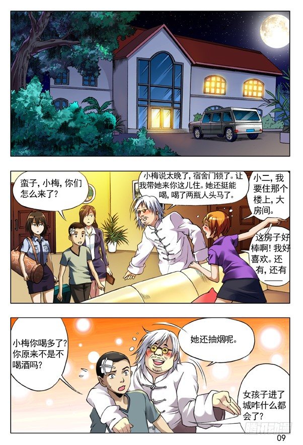 78 有钱朋友多0