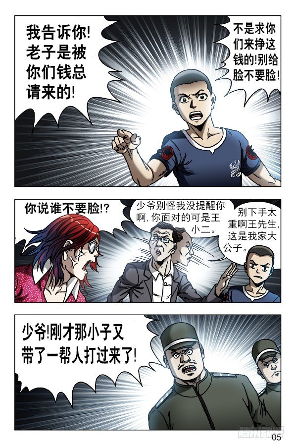 616 登门讨债3