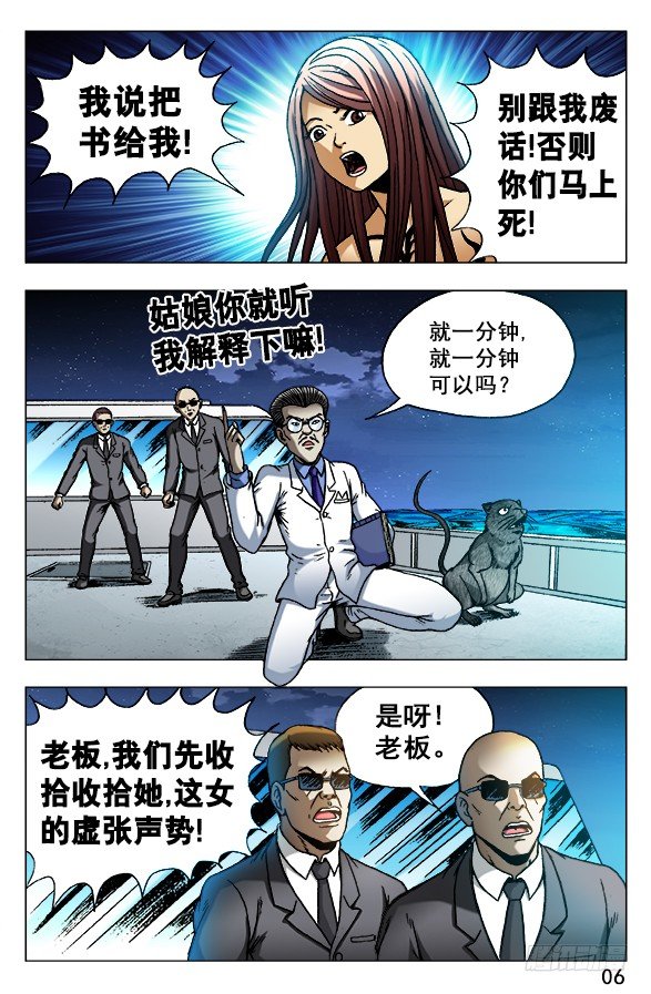 490 狡诈的潘金融5