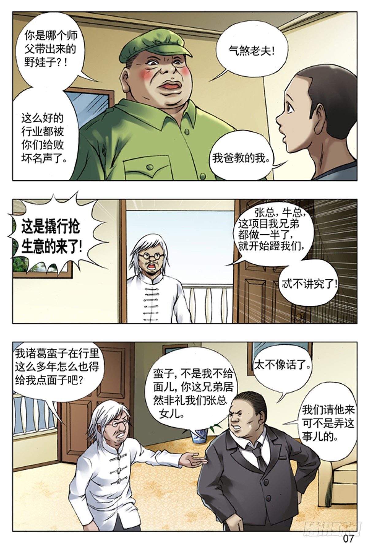 41 九叔驾到4