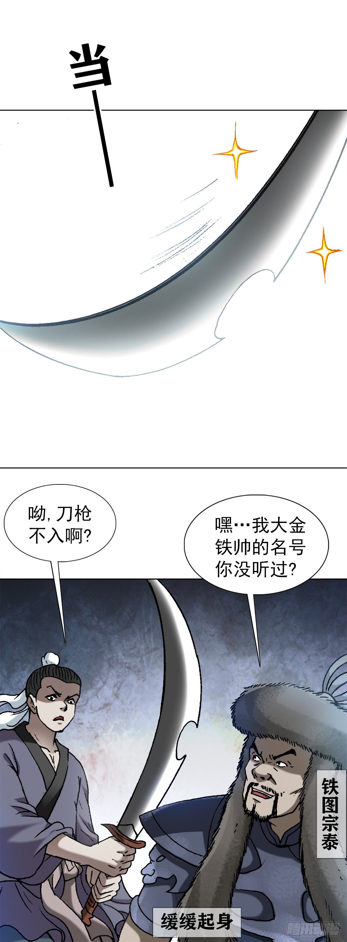 1252 铁帅传奇2