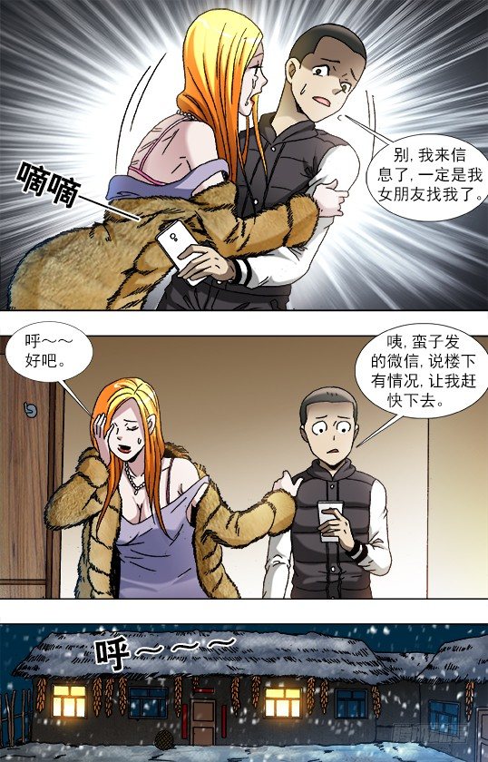 857 深夜来客6