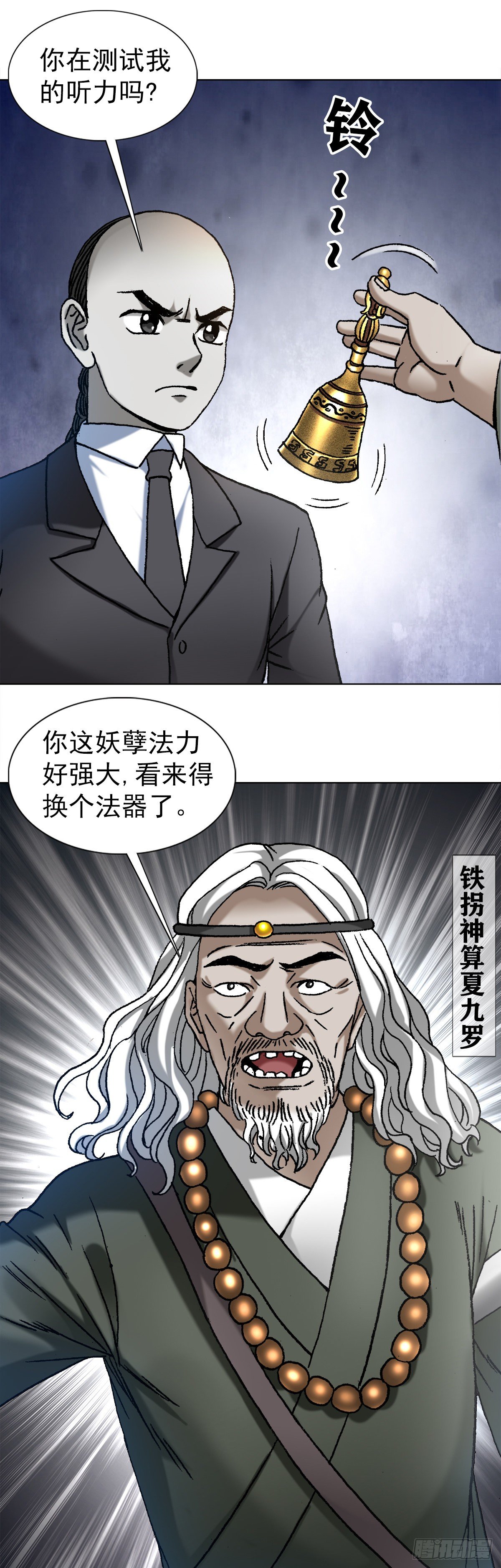 1124 铁柺神算4