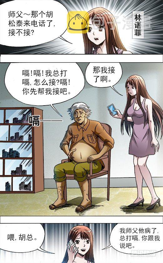 729 大掌门驾到5