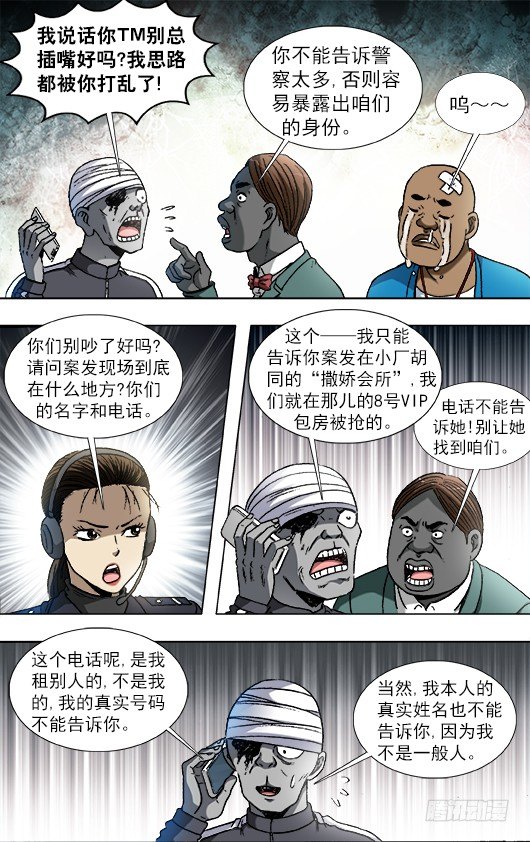 800 奇怪的抢劫案5