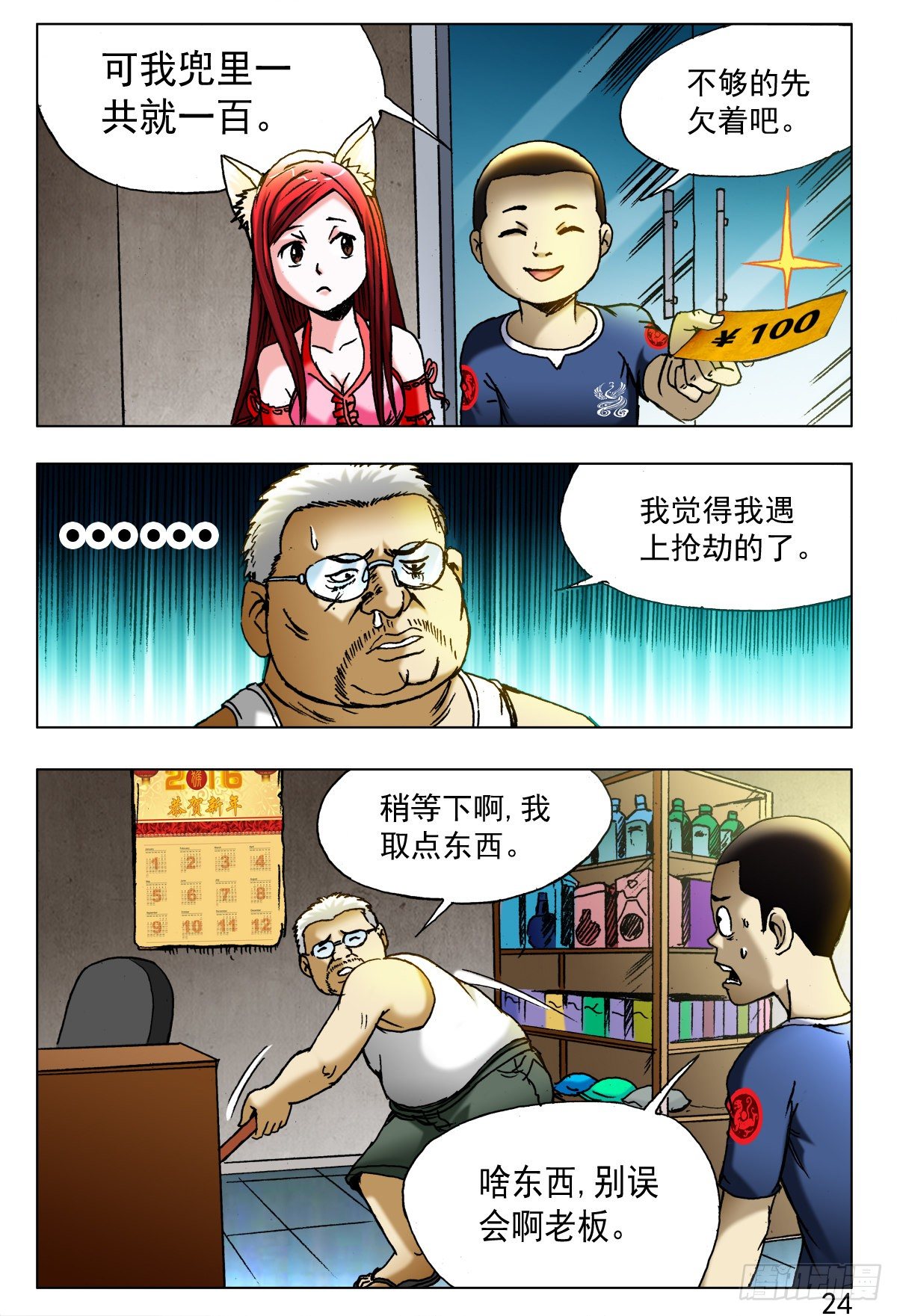 410 超市老板3