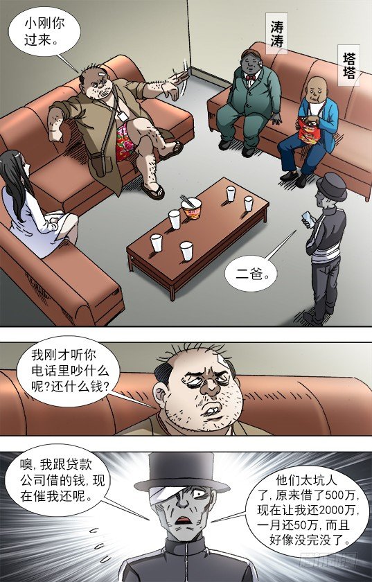 838 套路贷7