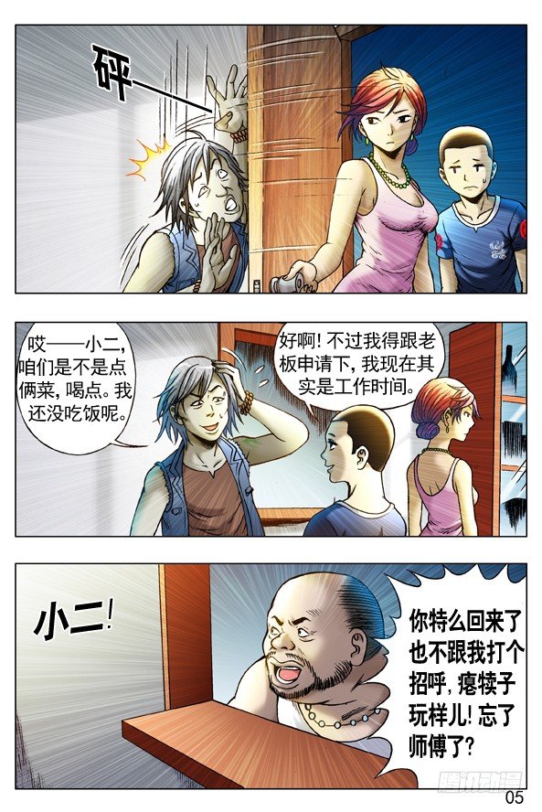 257 老乡见老乡4