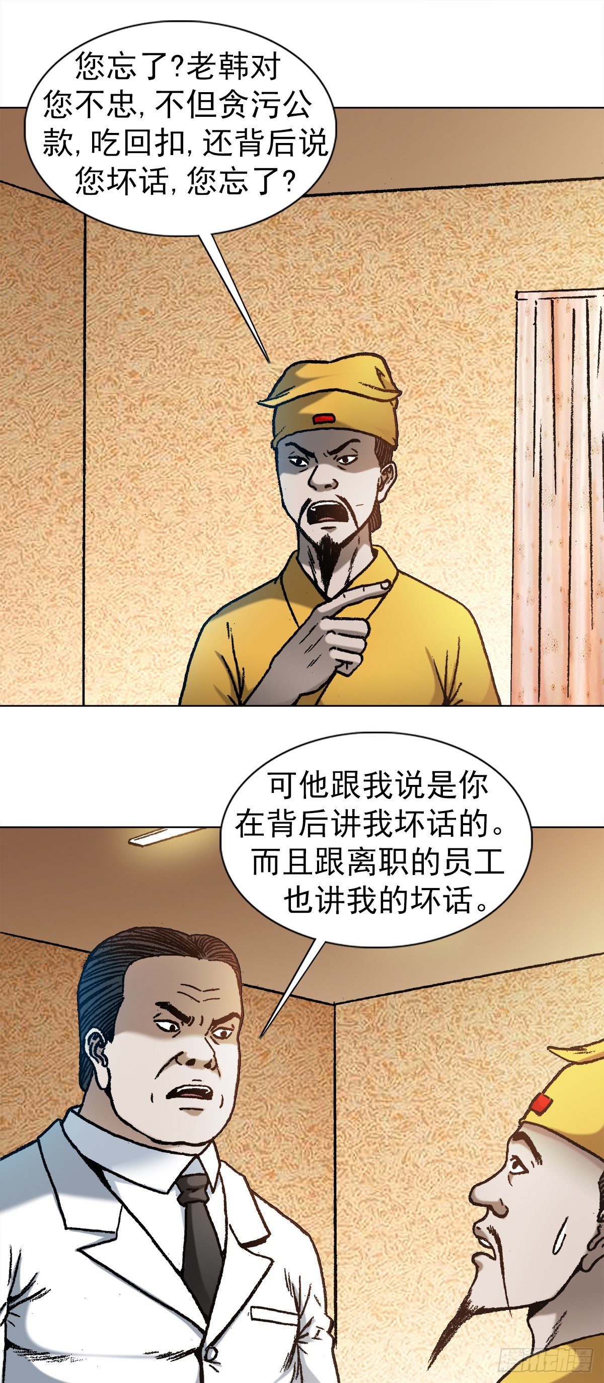 1093 对老板讲实话的员工6