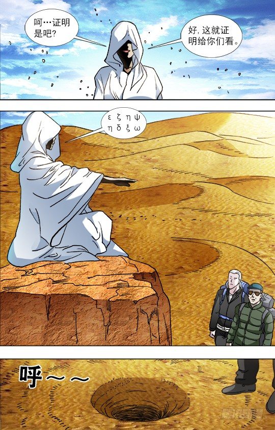 873 护法使者6