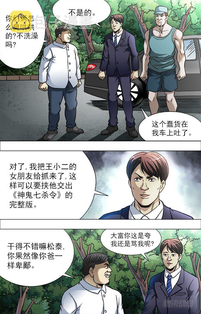 729 大掌门驾到8
