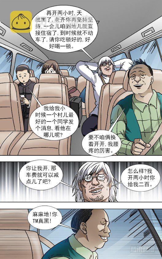 848 长途路上有凶险8