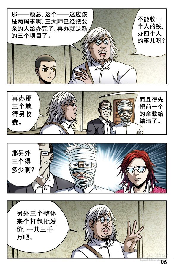 628 抢生意4