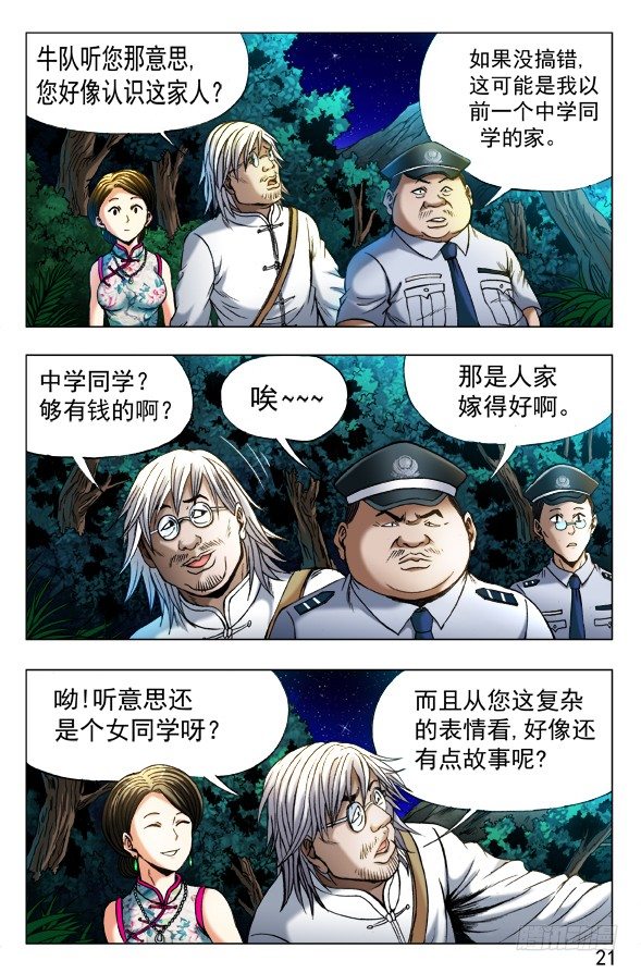 352 看门儿的孙大爷2