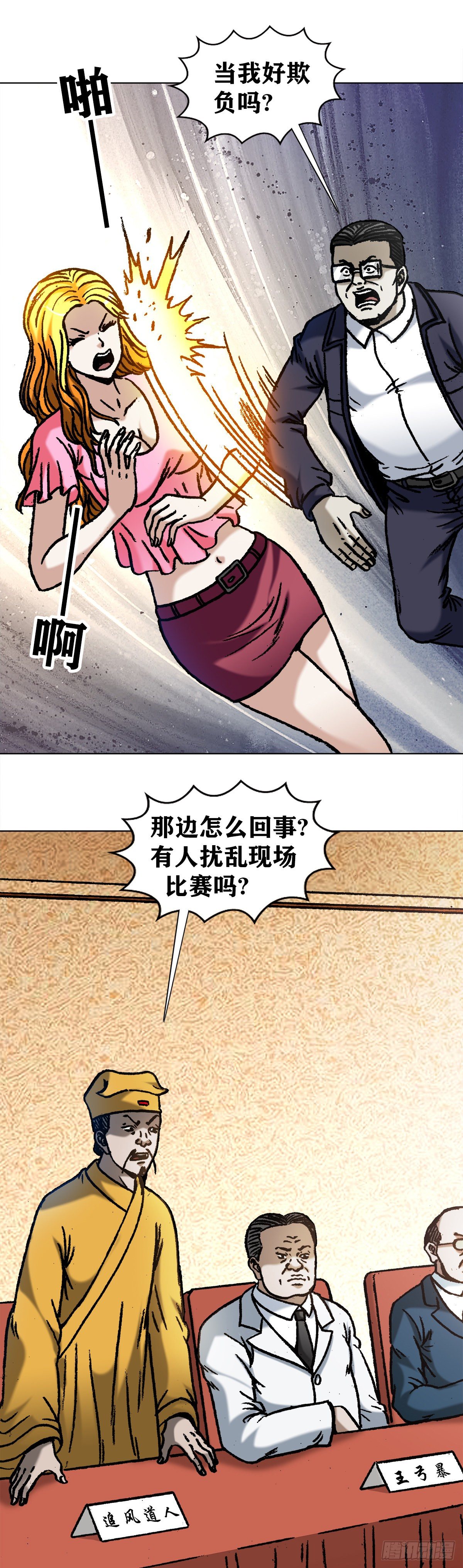 1065 当衆出丑12