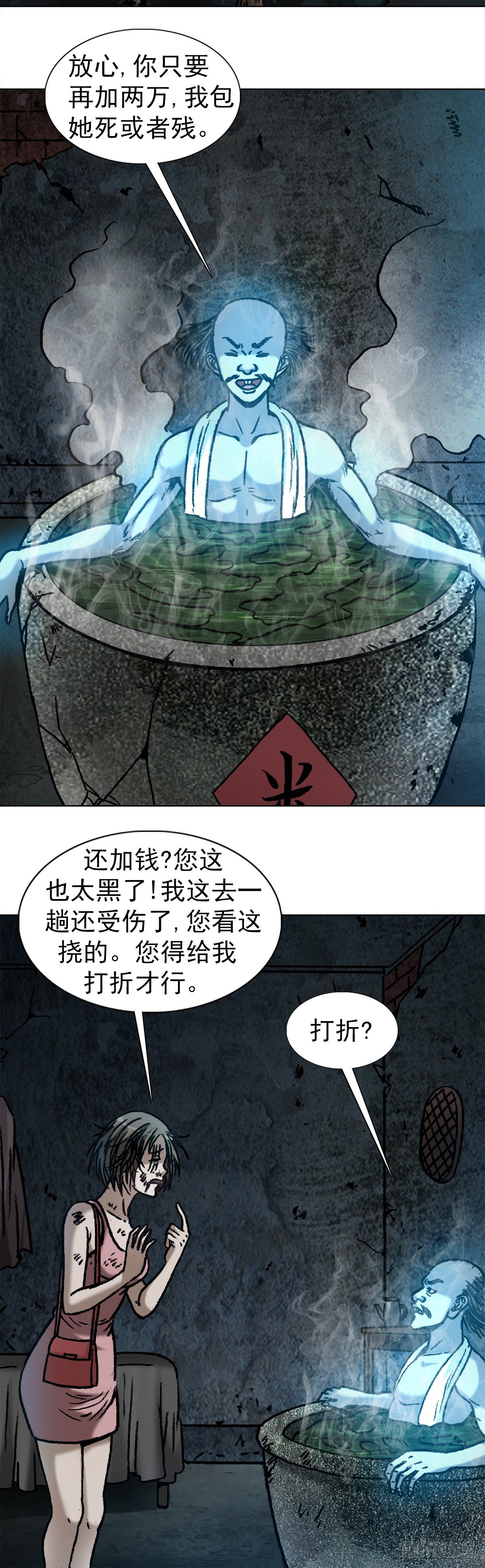 1084 大战何大仙4