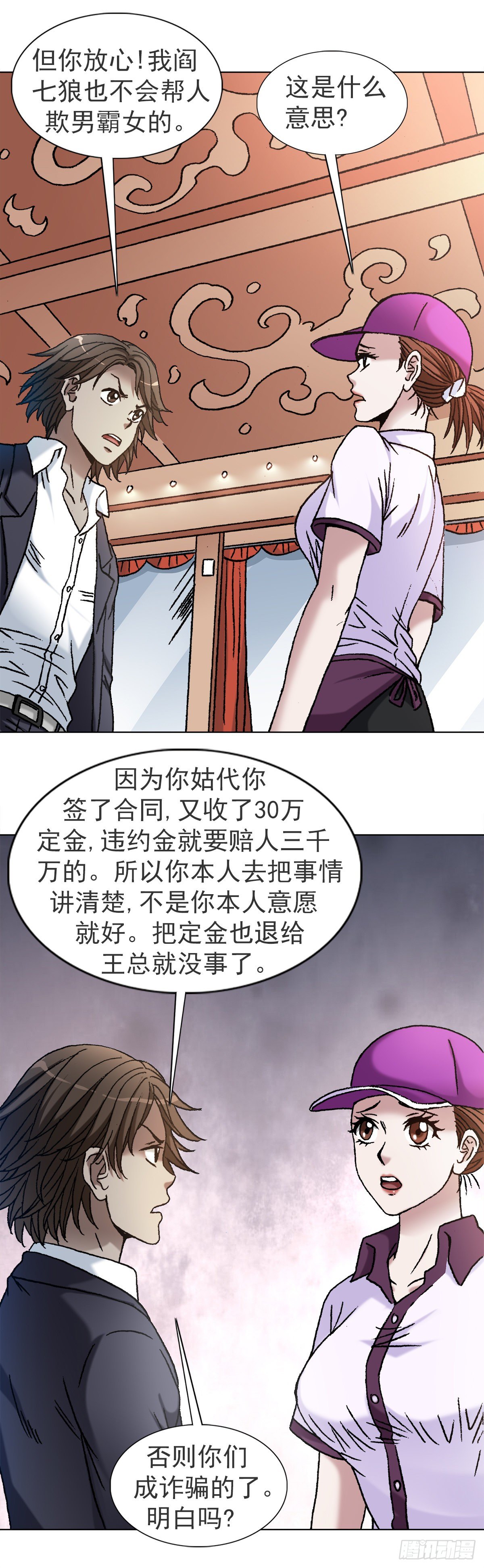 1119 忠义两全8