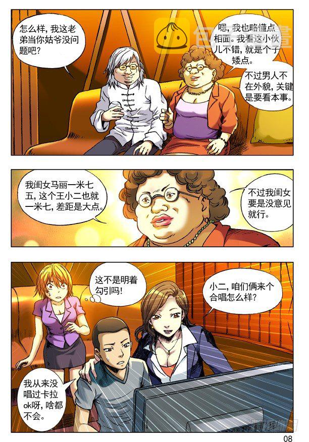 71 利慾薰心拜金女7
