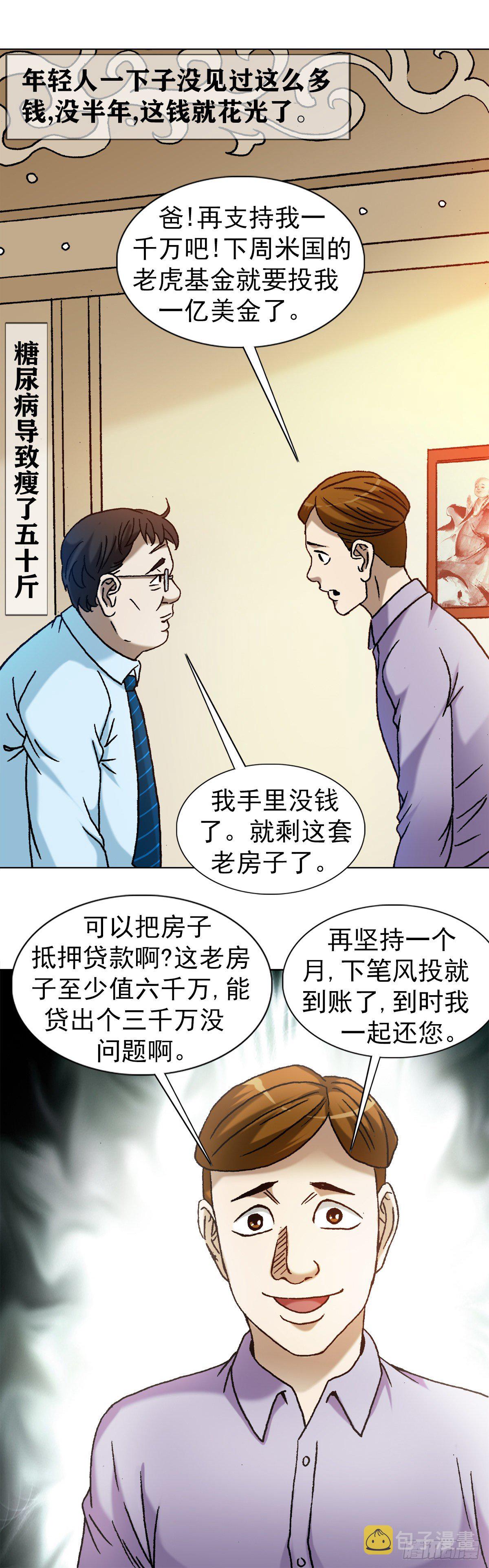 1146 真假海王1