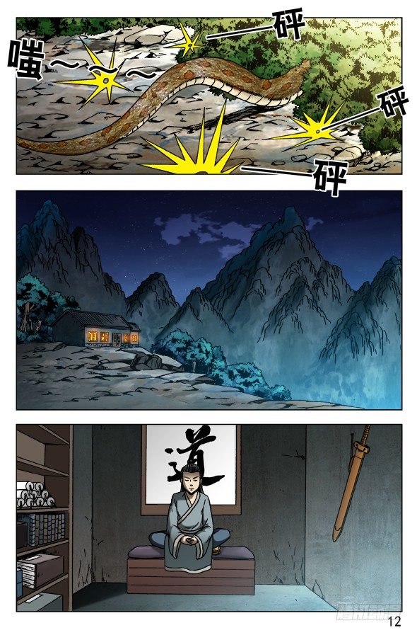 548 道士与蛇1