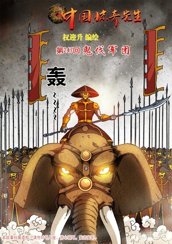 772 鬼伐军团0