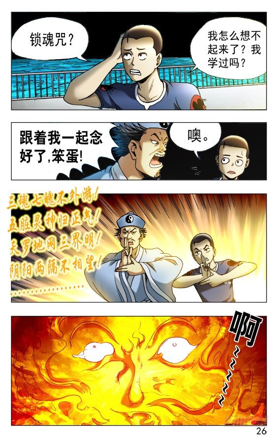 519 魂飞魄散5