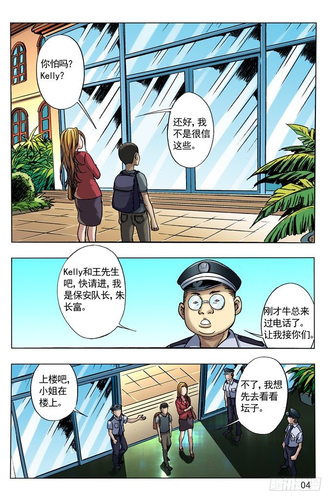 屍棺里的老坛子3