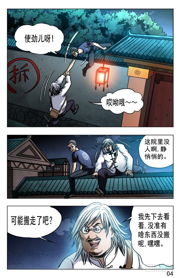 535 不祥之兆3