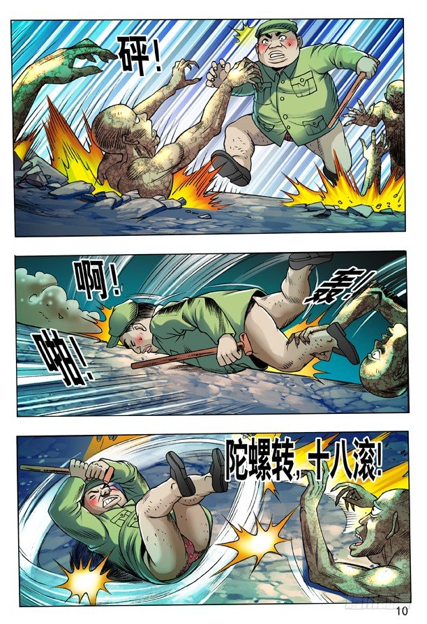 102 黔驴技穷1