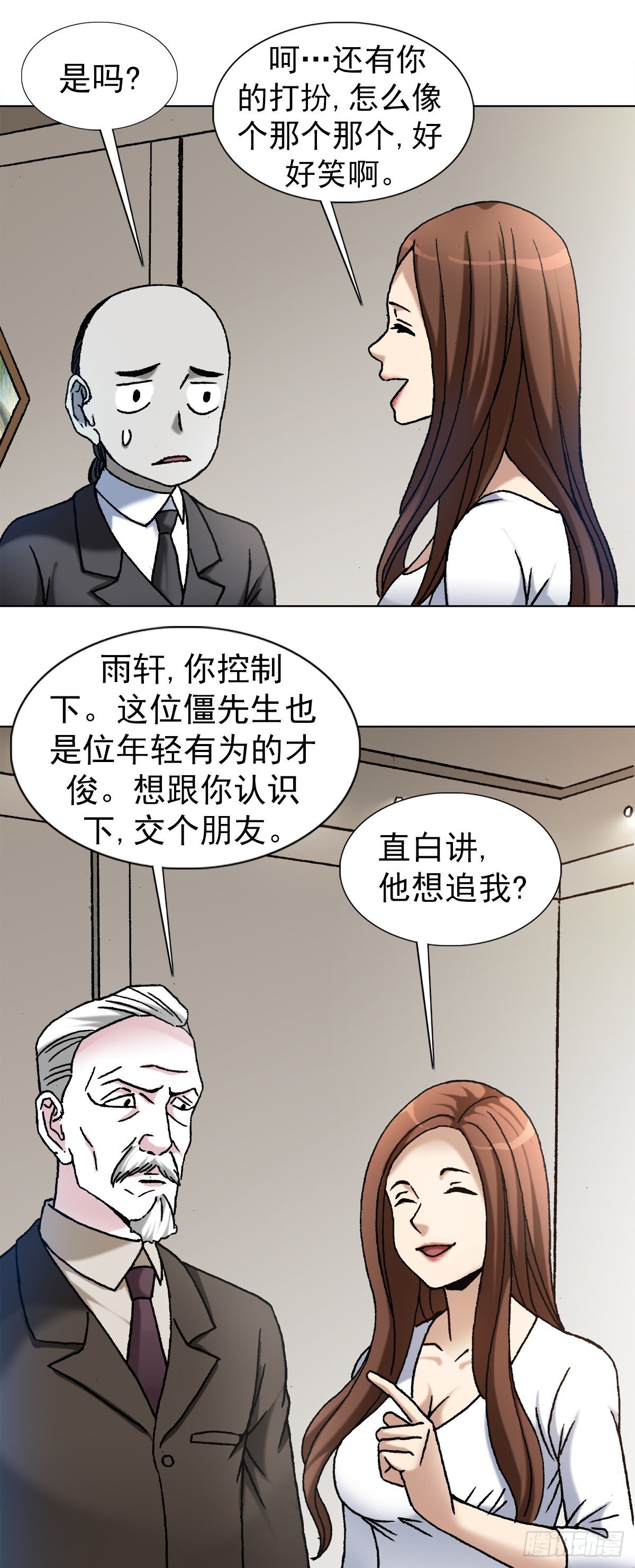 1128 僵哥相亲进行时11