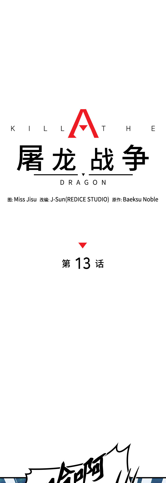 第13话11