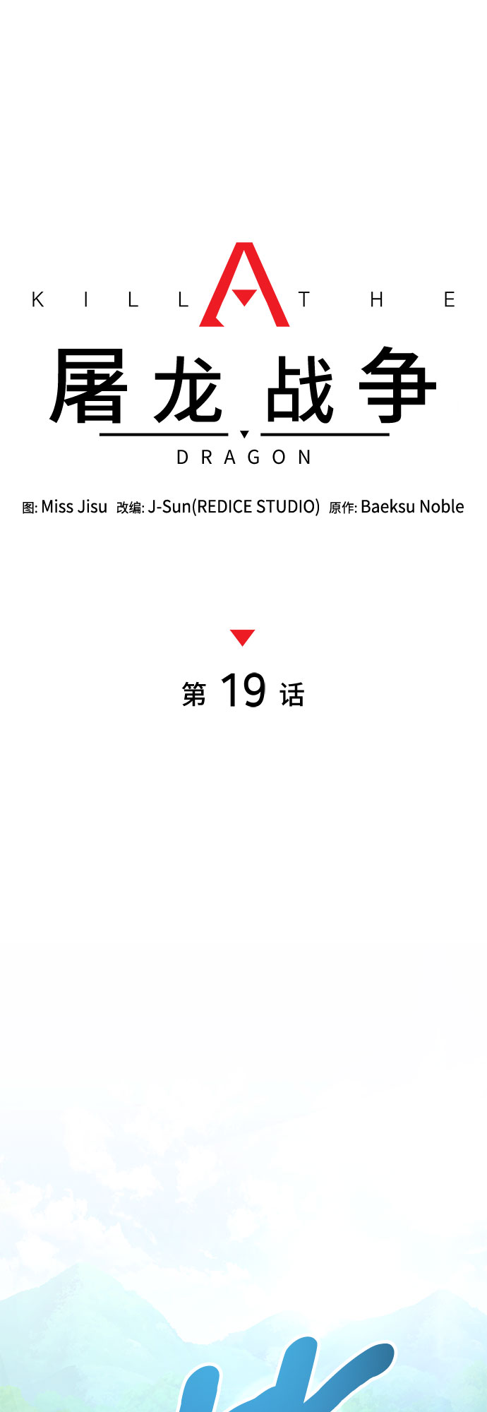 第19话17