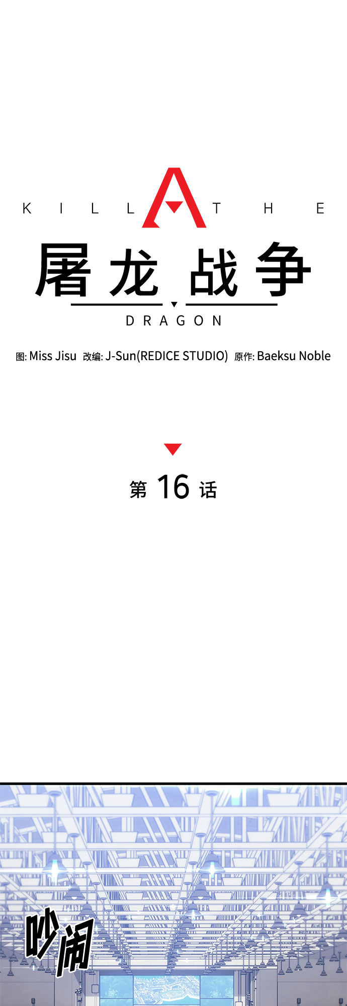 第16话18