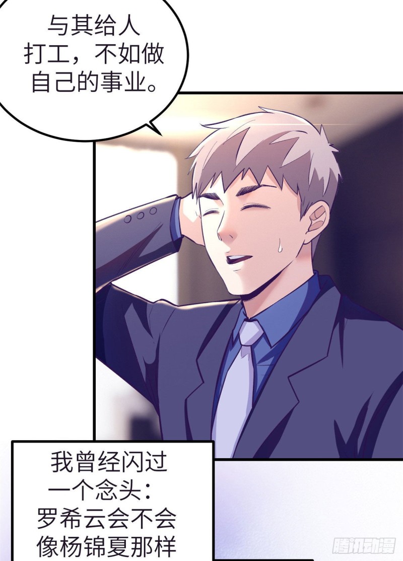 88 向罗希云辞职22