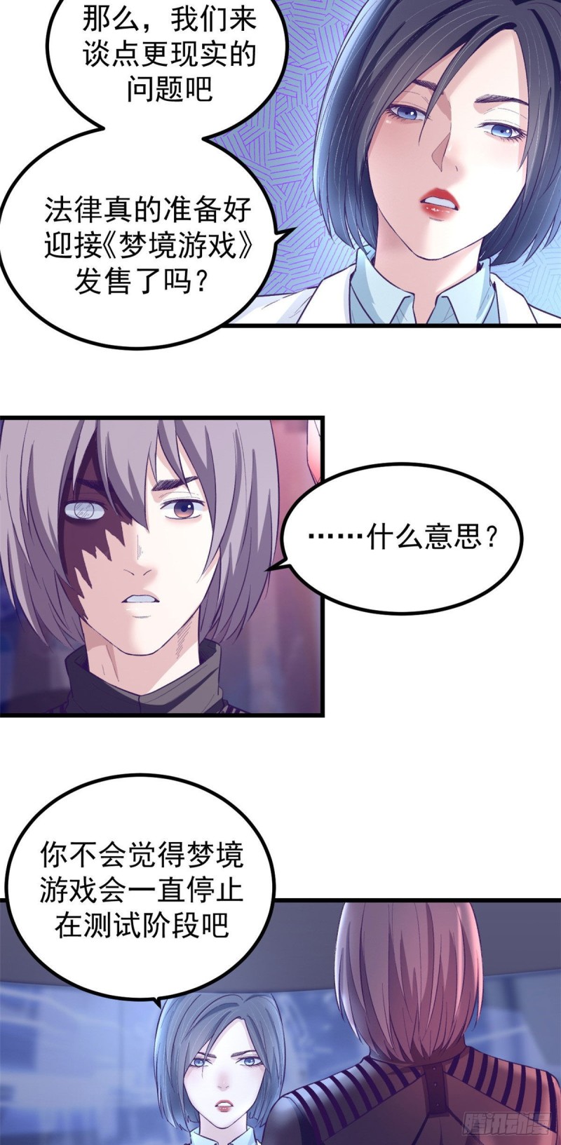 55 毁灭梦境游戏16