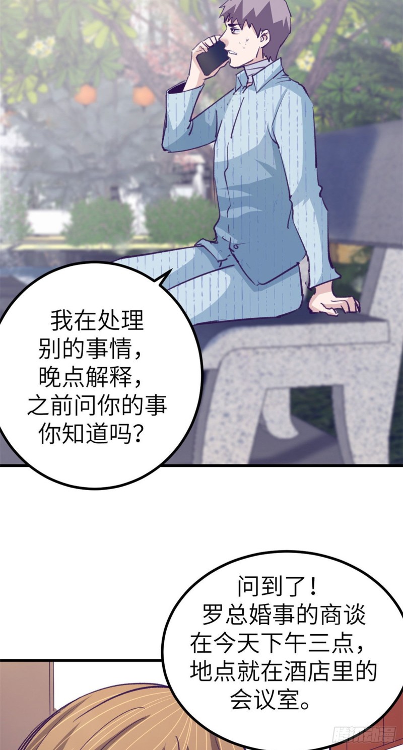 76 阻挠罗希云结婚18