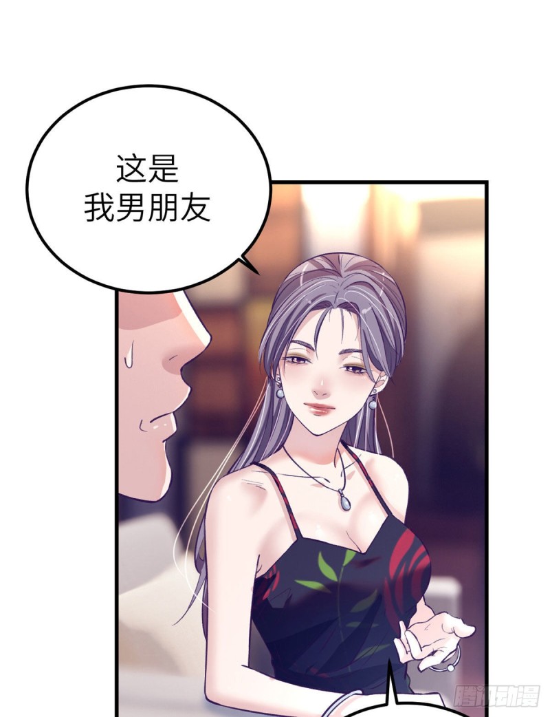 87 假男友12