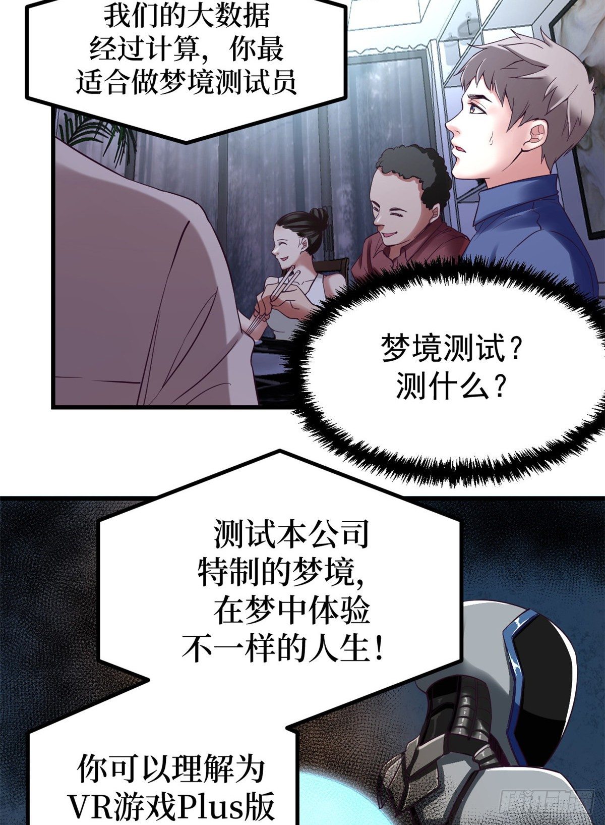 01 虚拟梦境设备32