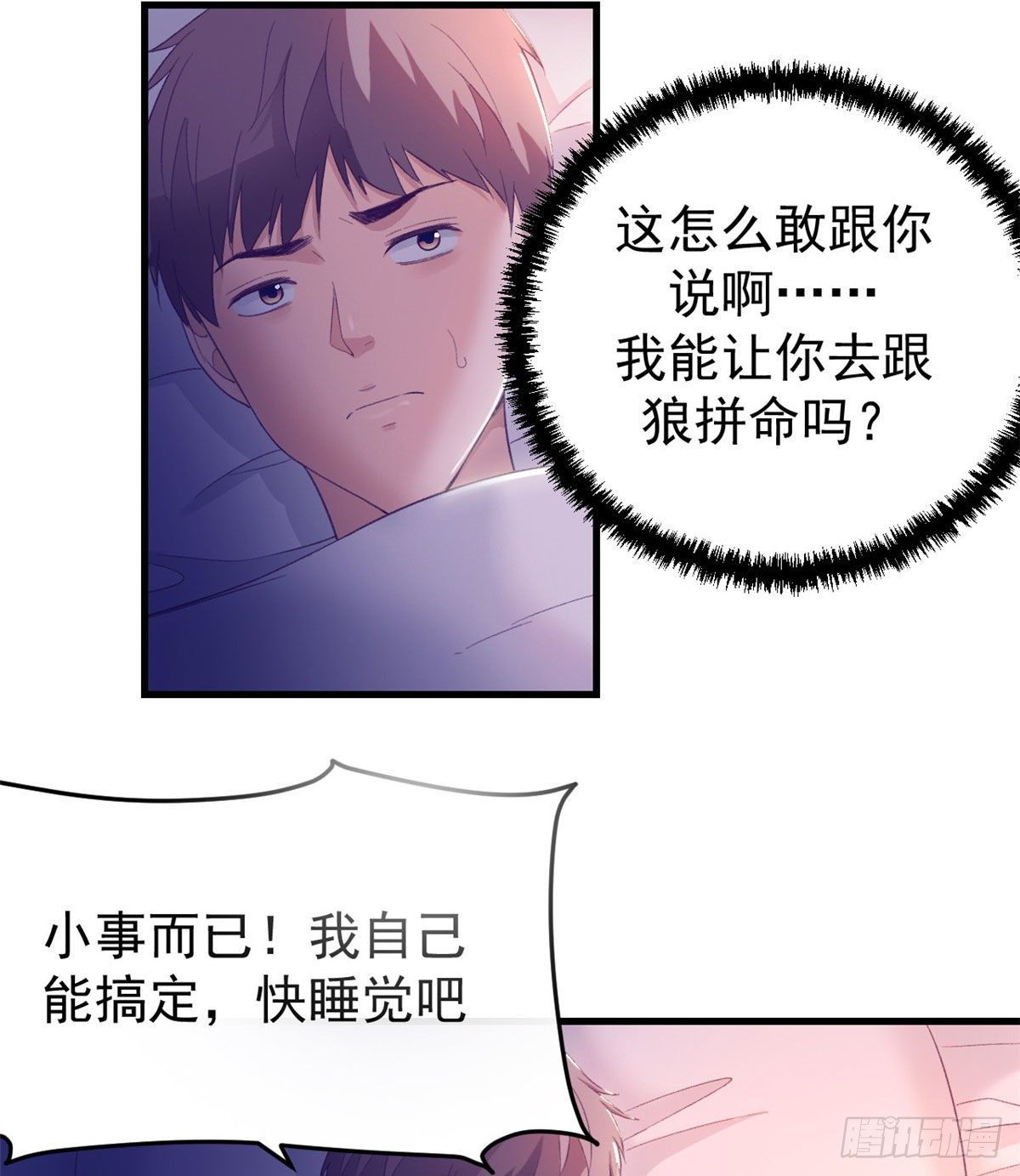 15 她与他的真心27