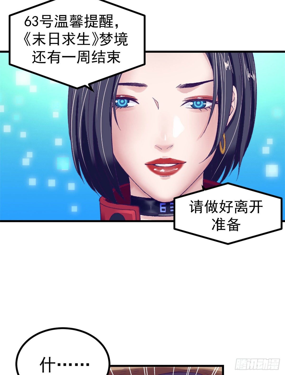 16 梦境一周後结束42