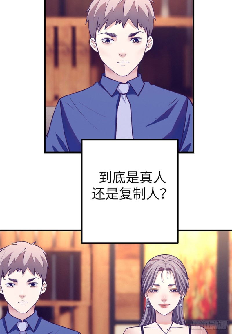 87 假男友4