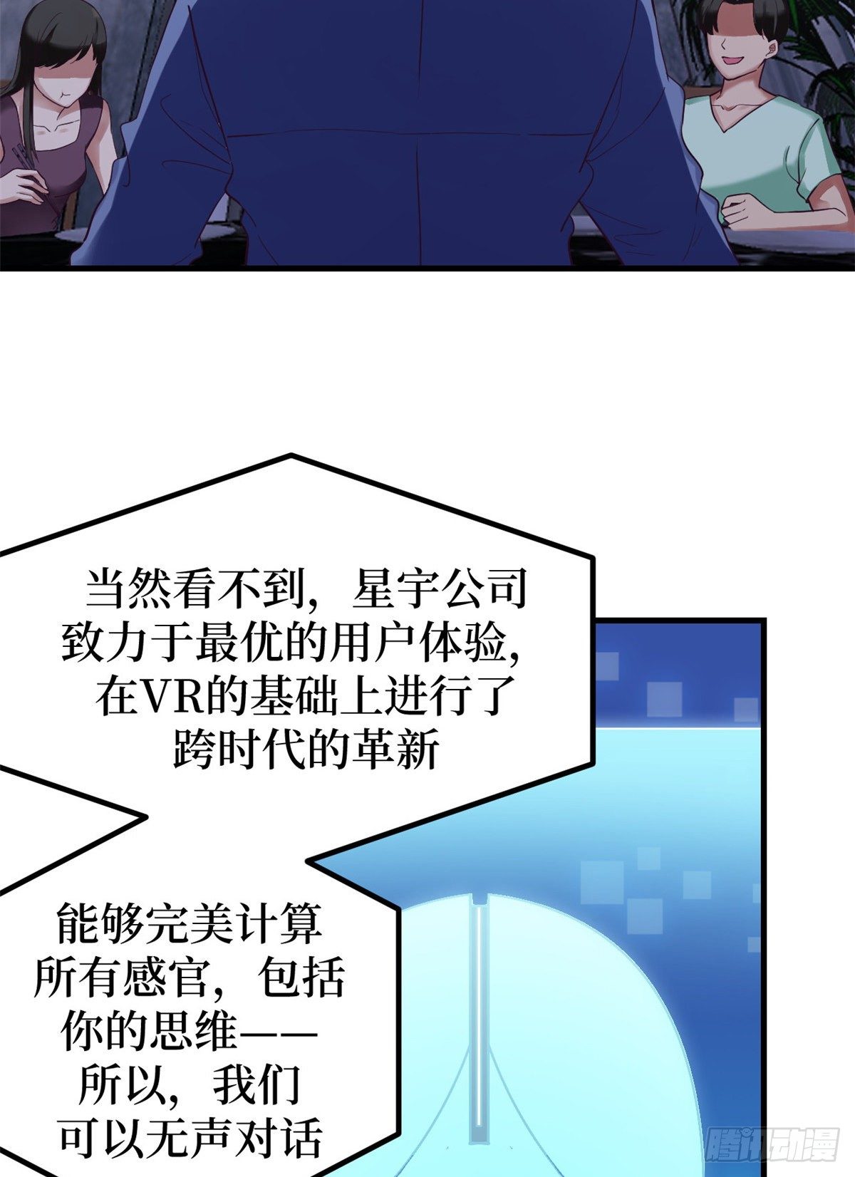 01 虚拟梦境设备30