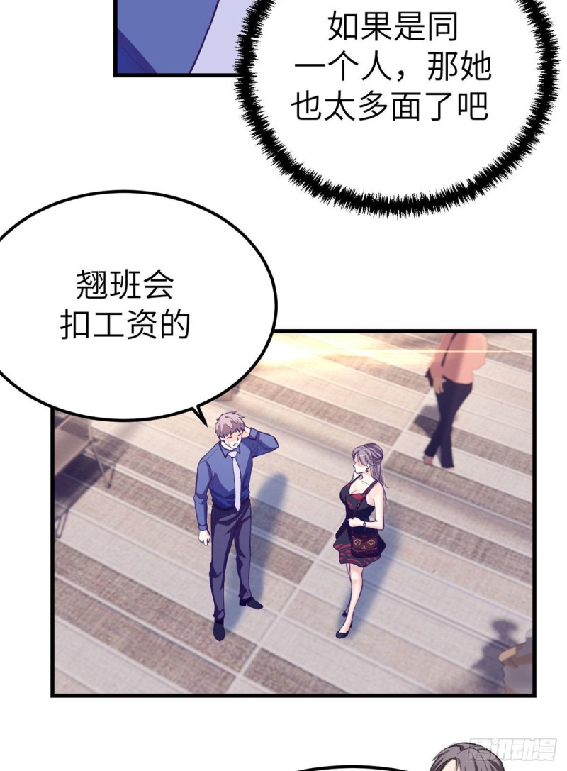 87 假男友32
